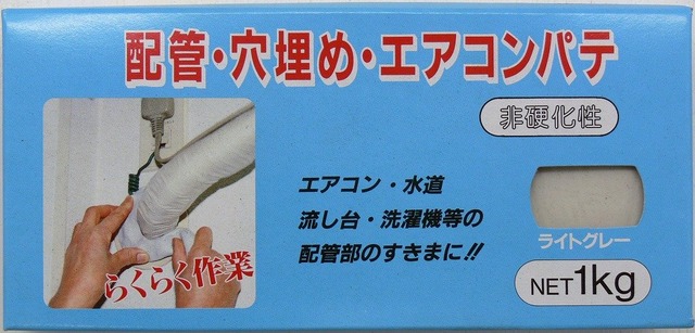 家庭化学 配管・穴埋め・エアコンパテ ライトグレー 1kg