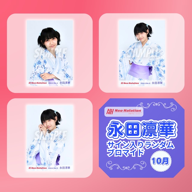 渡村ここな 10月 サイン入りランダムブロマイド | N GRACE SHOP