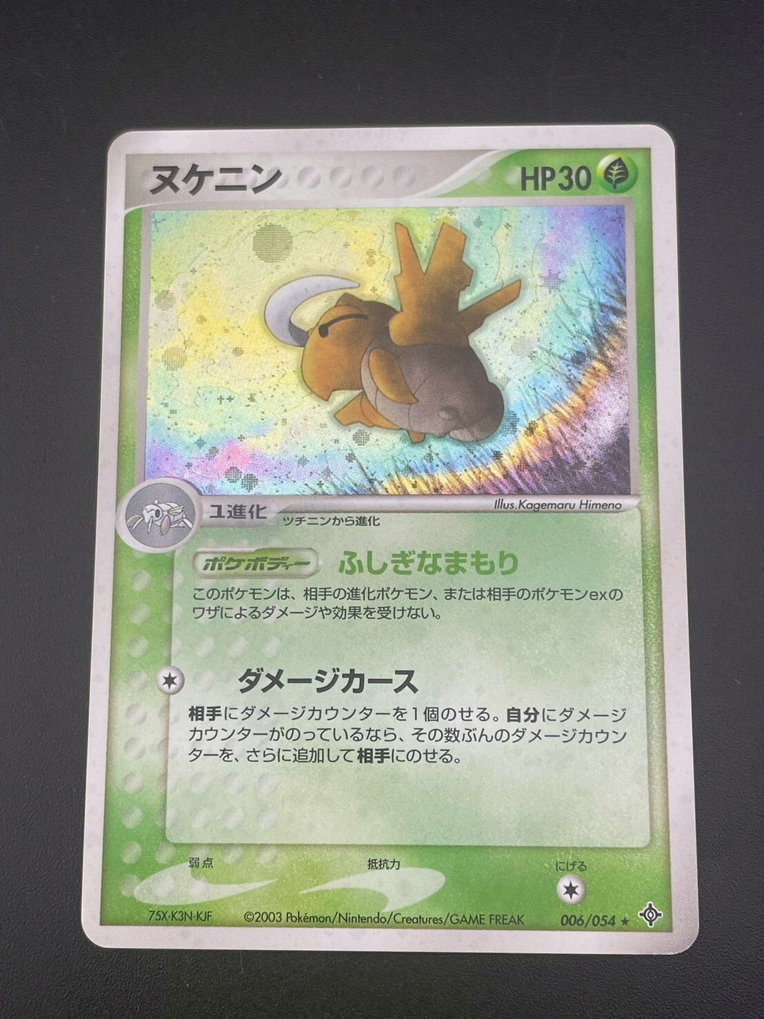 中古品】ヌケニン 006/054 PCGシリーズ 拡張パック 天空の覇者