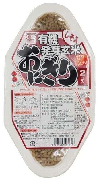 有機発芽玄米おにぎり・しそ(2個入り)
