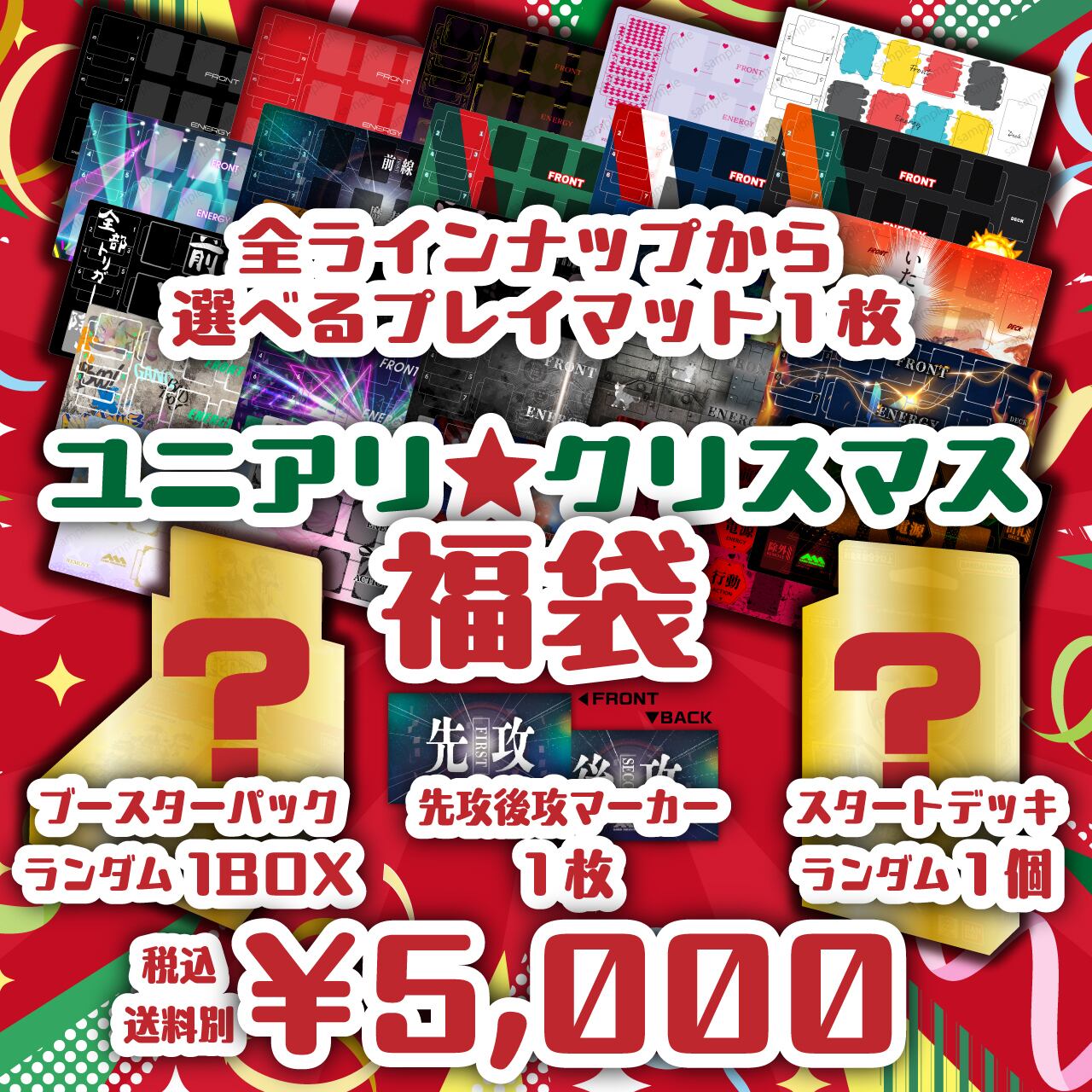 1/15-発送] ユニオンアリーナ ユニアリ☆クリスマス福袋 | カード