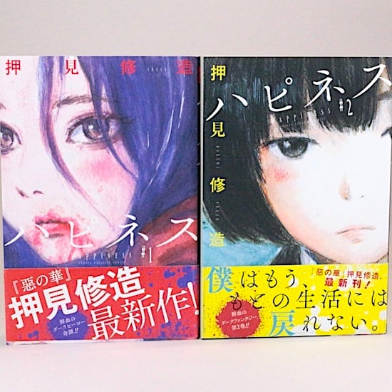 ハピネス 全10巻セット 押見修造 週刊少年マガジンコミックス | HANAMUGURI