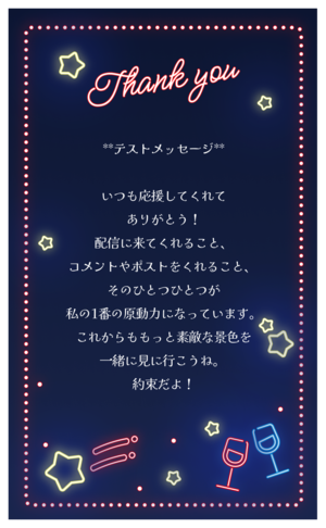 【欲張りプラン】バーチャル物産展×ライブナウV オリジナルスパークリングワイン【MONICA】