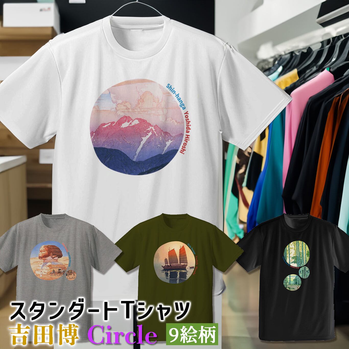 Tシャツ 吉田博 Circle【世界の名画】 服 シャツ ドライ 速乾 吸汗