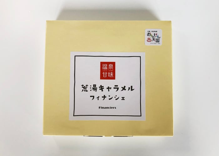 荒湯キャラメルフィナンシェ ｜5個セット | 浜坂新杵