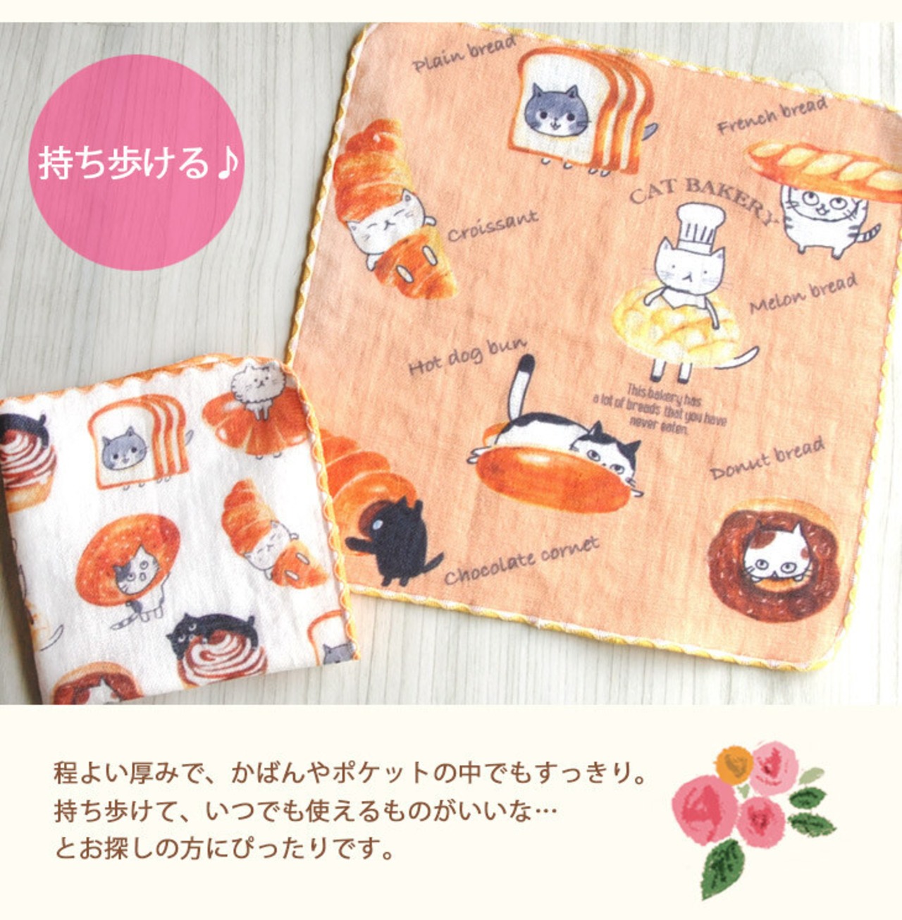 ねこパン(タオルハンカチ)