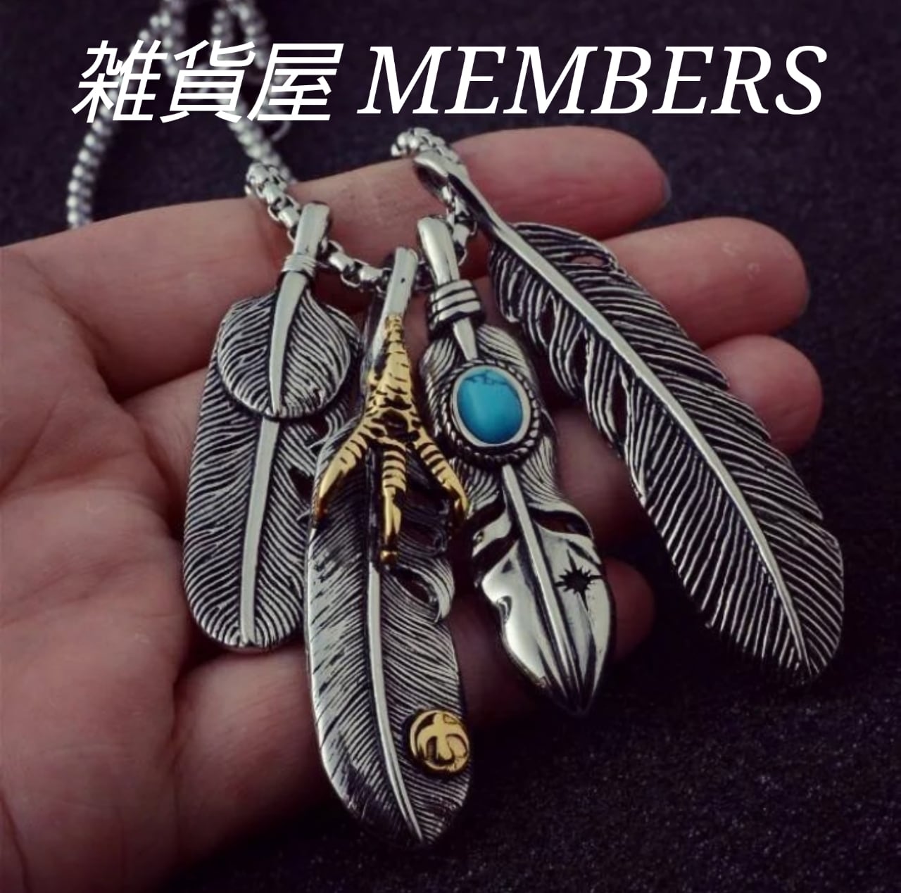 クロムハーツをgoro’sのトップと交換 クロムハーツをgoro'sのトップと交換