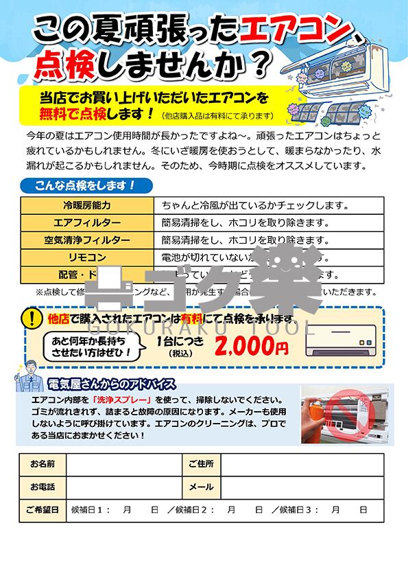 S01-14_コロナ対策エアコン分解洗浄（モノクロ） | ゴク楽チラシ