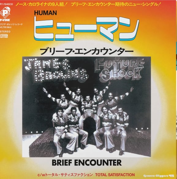 〈残り1点〉【7"】Brief Encounter - Total Satisfaction / Human