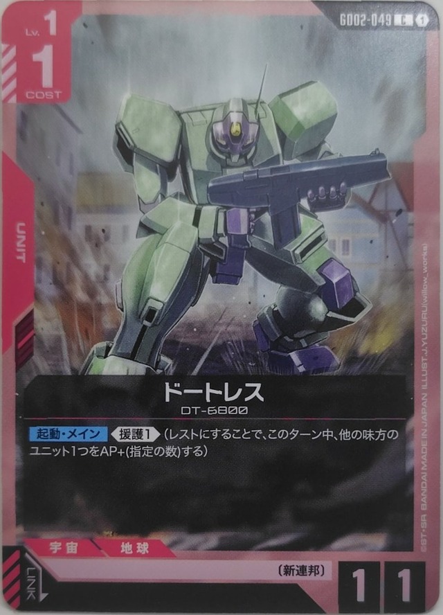 ドートレス【GD02-049】[C]
