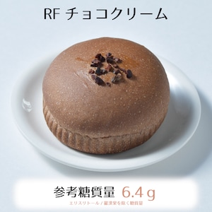 RFチョコクリーム3個入り☆参考糖質量6.4ｇ☆自然な味のマルチトールチョコのクリームが低糖質なココア生地と好相性