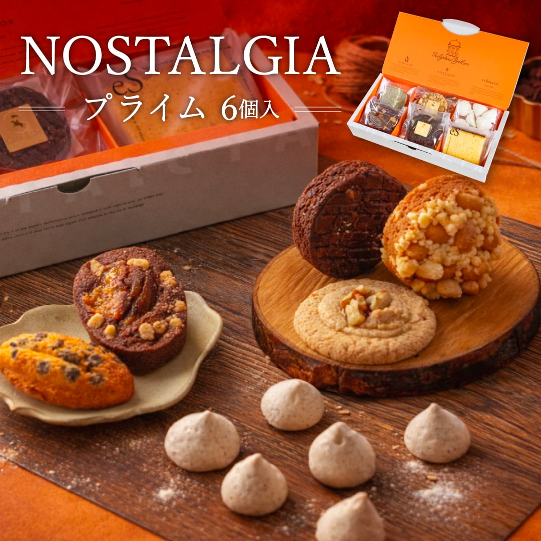 NOSTALGIA アソート 3個入 | 神戸北野ノスタ
