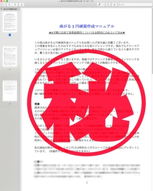曲がる１円作成マニュアル ★簡単に作れる★ 常備ネタ確定！！