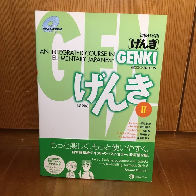 Genki An Integrated Course In Elementary Japanese Ii Second Edition 初級 日本語げんき Ii 第2版 Cd付き Km Mk 雑貨やコレクターズアイテムを取り扱うecサイト