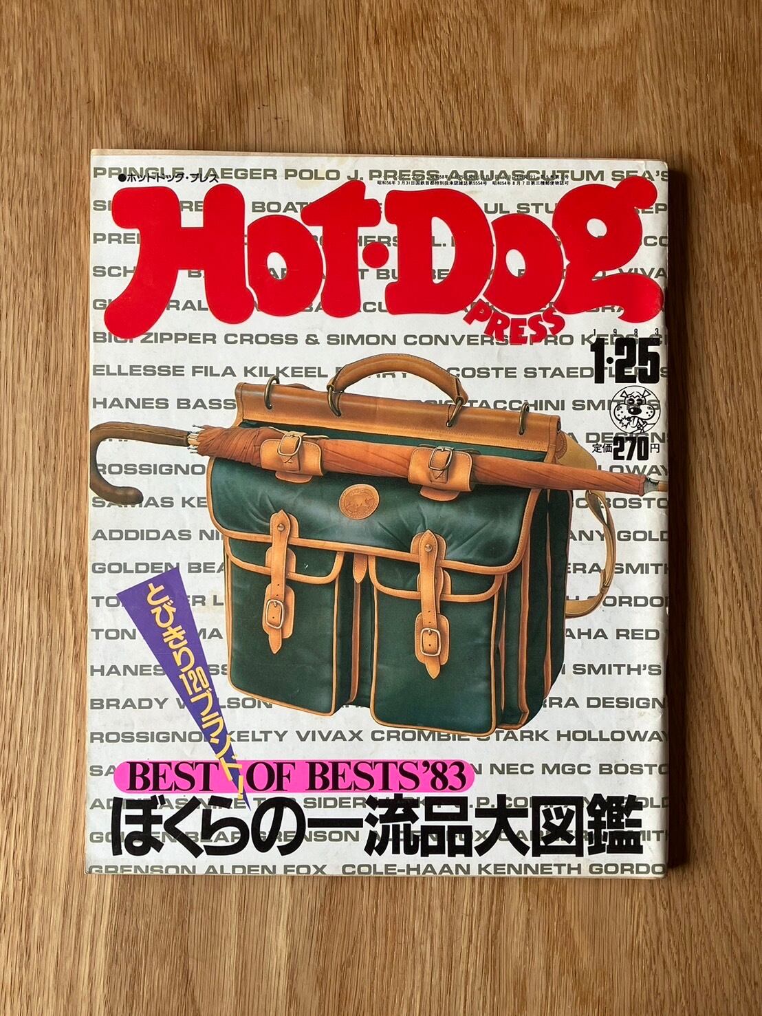 TBO308】Hot-Dog PRESS ホットドッグプレス 1983年1月25日発行 発行所