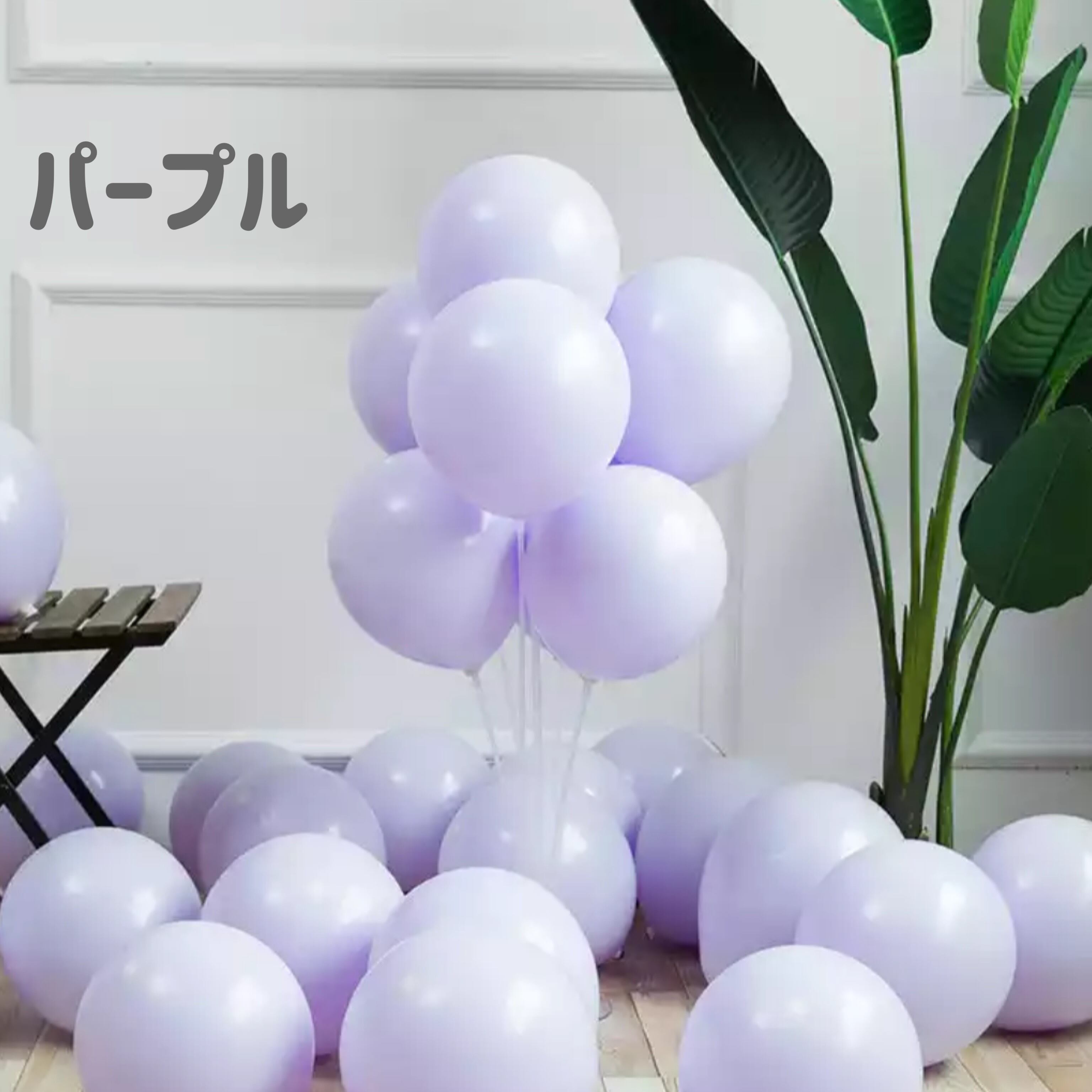 予約 バルーン 50点セット 誕生日飾り 誕生日 バースデー飾り バースデー 1歳誕生日 記念 納期4 8週間 Mina