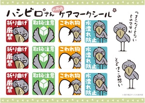 お荷物ケアマークシール★ハシビロコウ