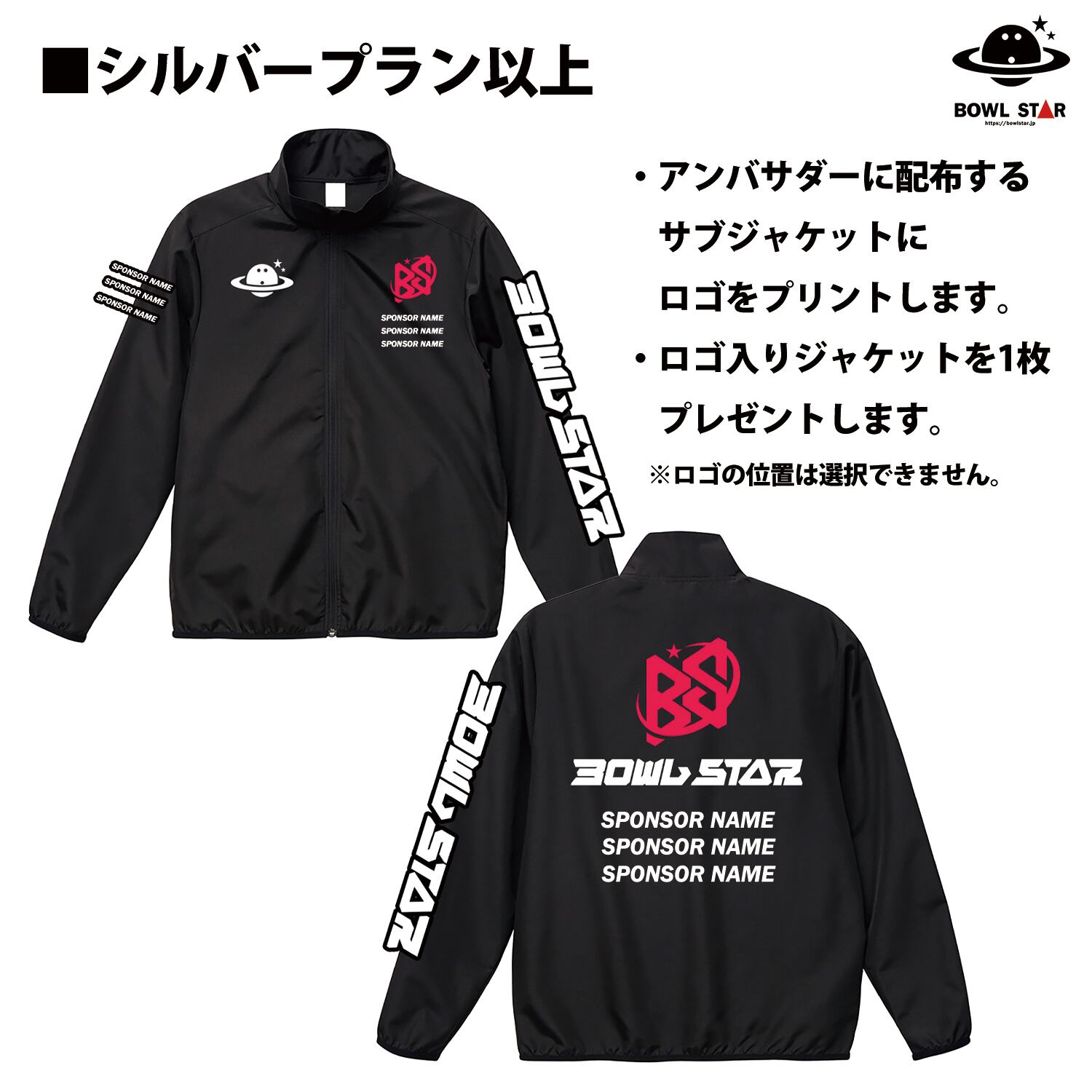 ボウルスター年間スポンサー募集 ゴールドプラン【2025年8月
