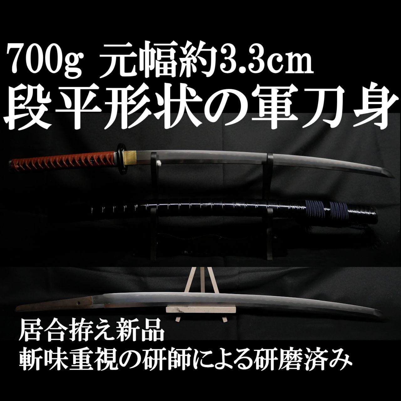 現代刀】段平形状の軍刀 63.3cm 約700g 元幅約3.3cm 元重約7mm 斬味