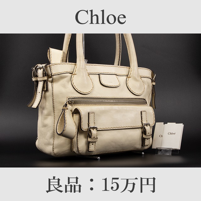 【限界価格・送料無料・良品】Chloe・クロエ・ハンドバッグ(エディス・人気・高級・メンズ・男性・女性・アイボリー・鞄・バック・B109)
