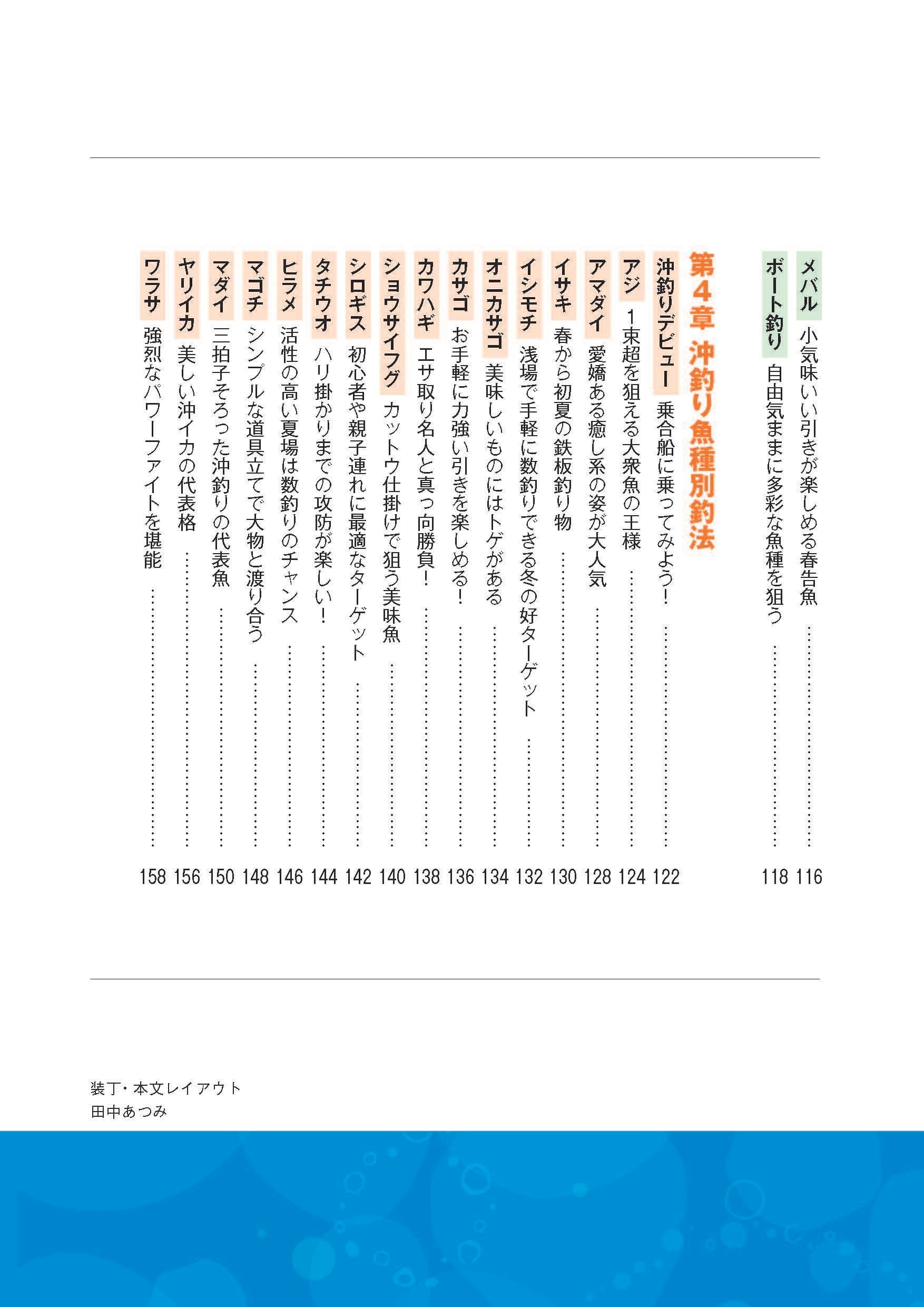 令和最新版 海釣り完全読本 | B books by bunkakobo