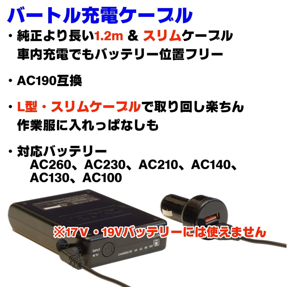 2個セット☆バートル空調服用のバッテリー充電用 USBケーブル 充電  
