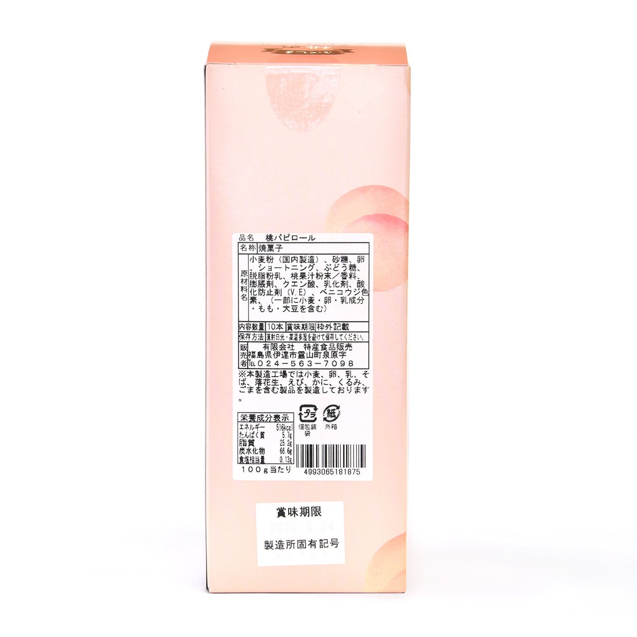 【春雪桃様ご確認ページ】パピーム 春雪桃様ご確認ページ】パピーム