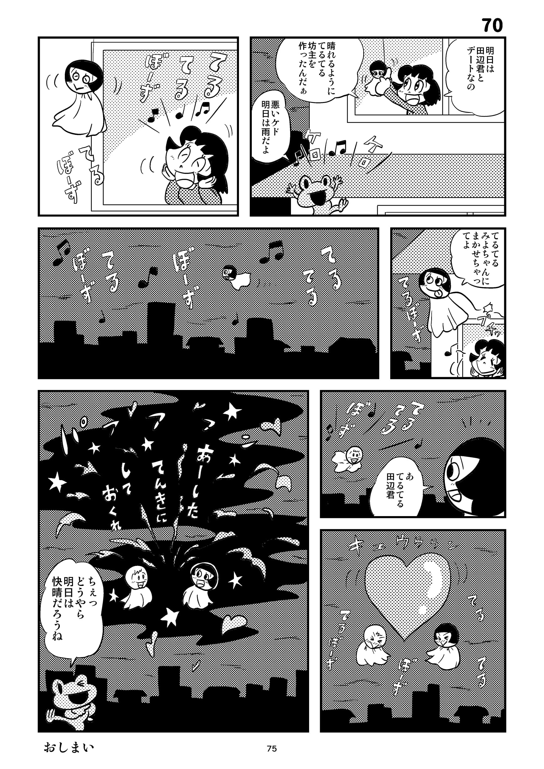 痛快乙女みよちゃんショート アシタモ | アシタモのショップ
