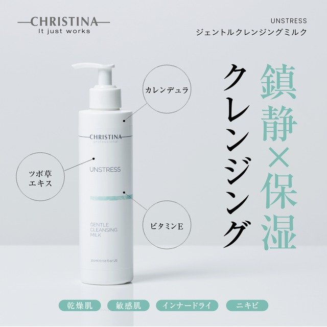 CHRISTINA アンストレス ジェントルクレンジングミルク