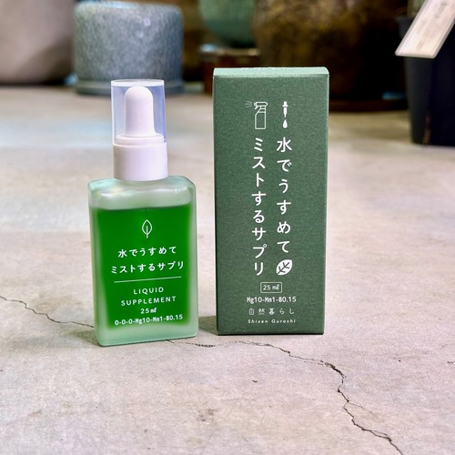 水でうすめてミストするサプリ(無機タイプ)