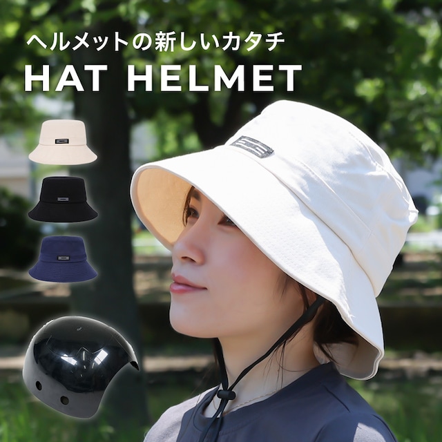 ハット型ヘルメット