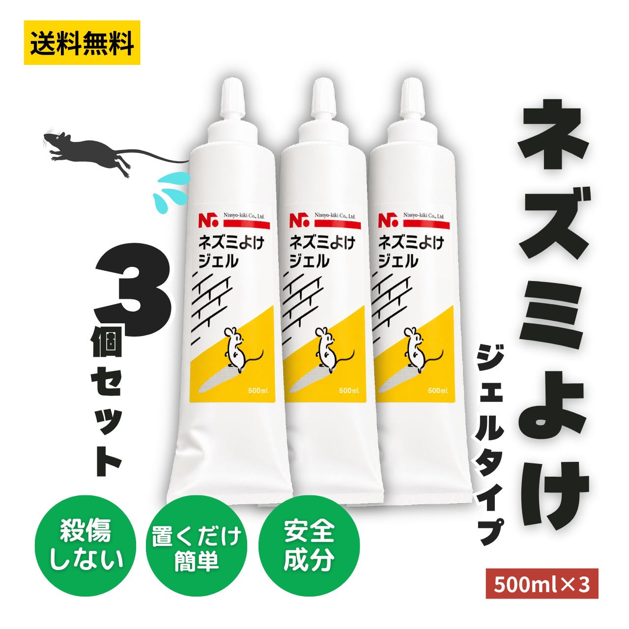 【3個セット】ニッショウネズミよけジェル 500ml×3個セット｜塗るだけ簡単のネズミ対策