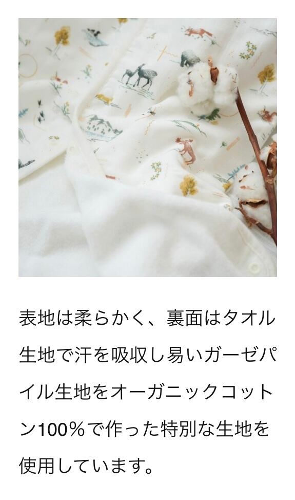 Haruulala【kids】オーガニックコットンスリーパー 愛の詩