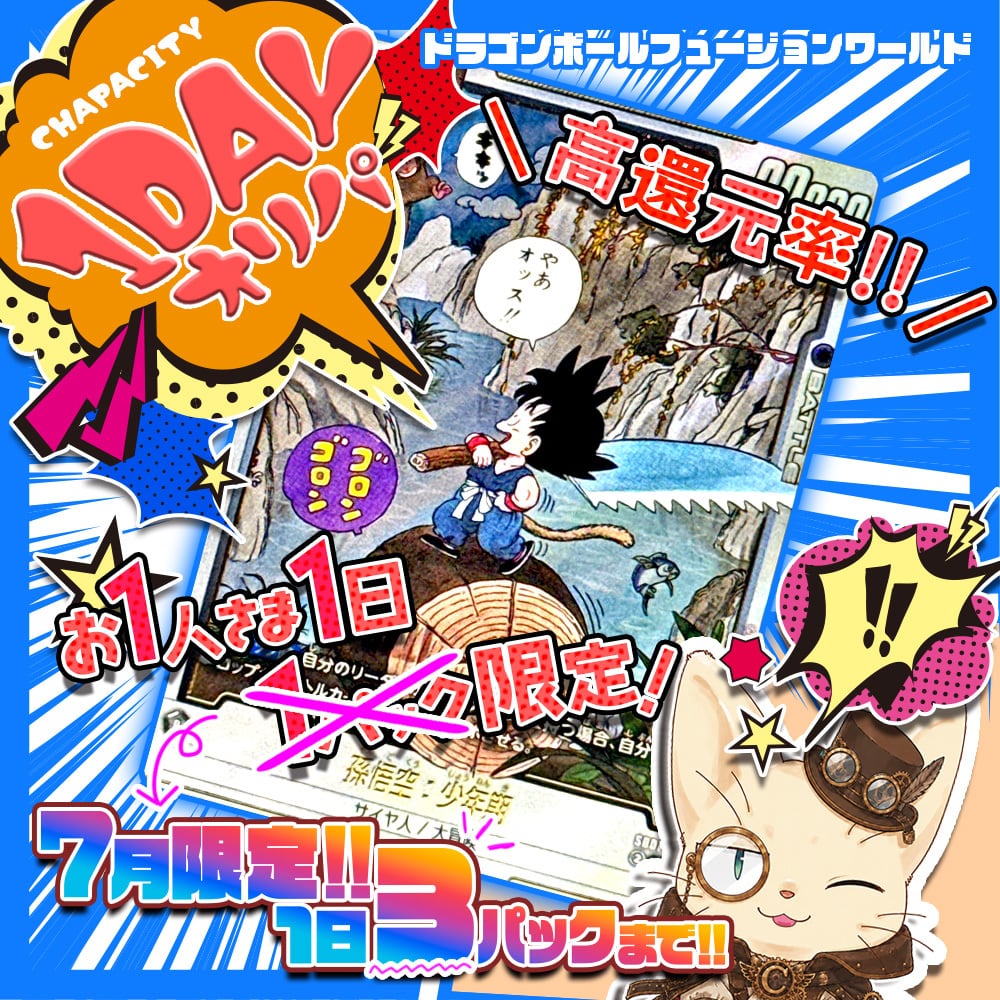 祝・10th☆限定枠付き特別仕様☆】1DAYオリパ【ドラゴンボール