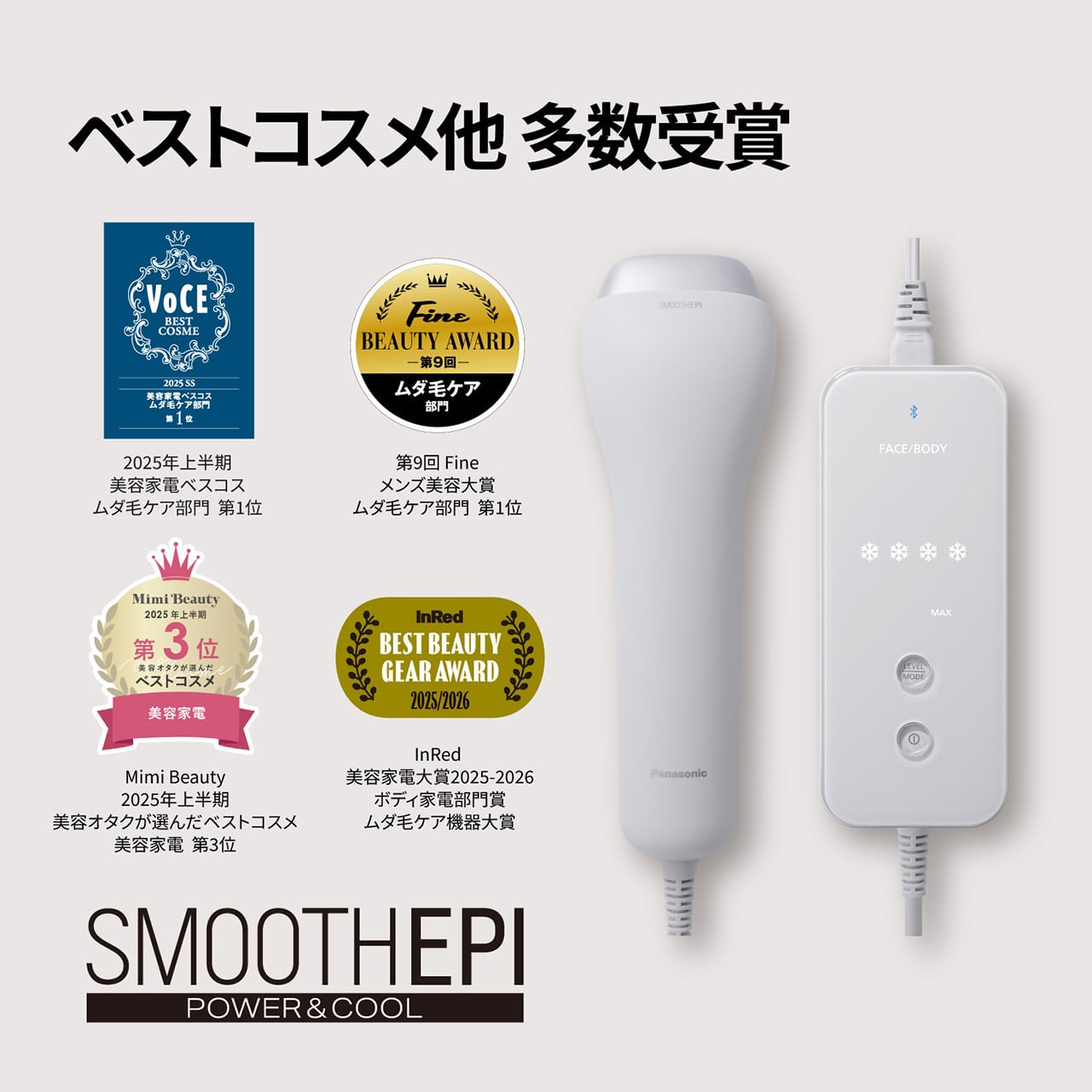 パナソニック 光美容器 光エステ スムースエピ パワー＆クール ES-WG0B