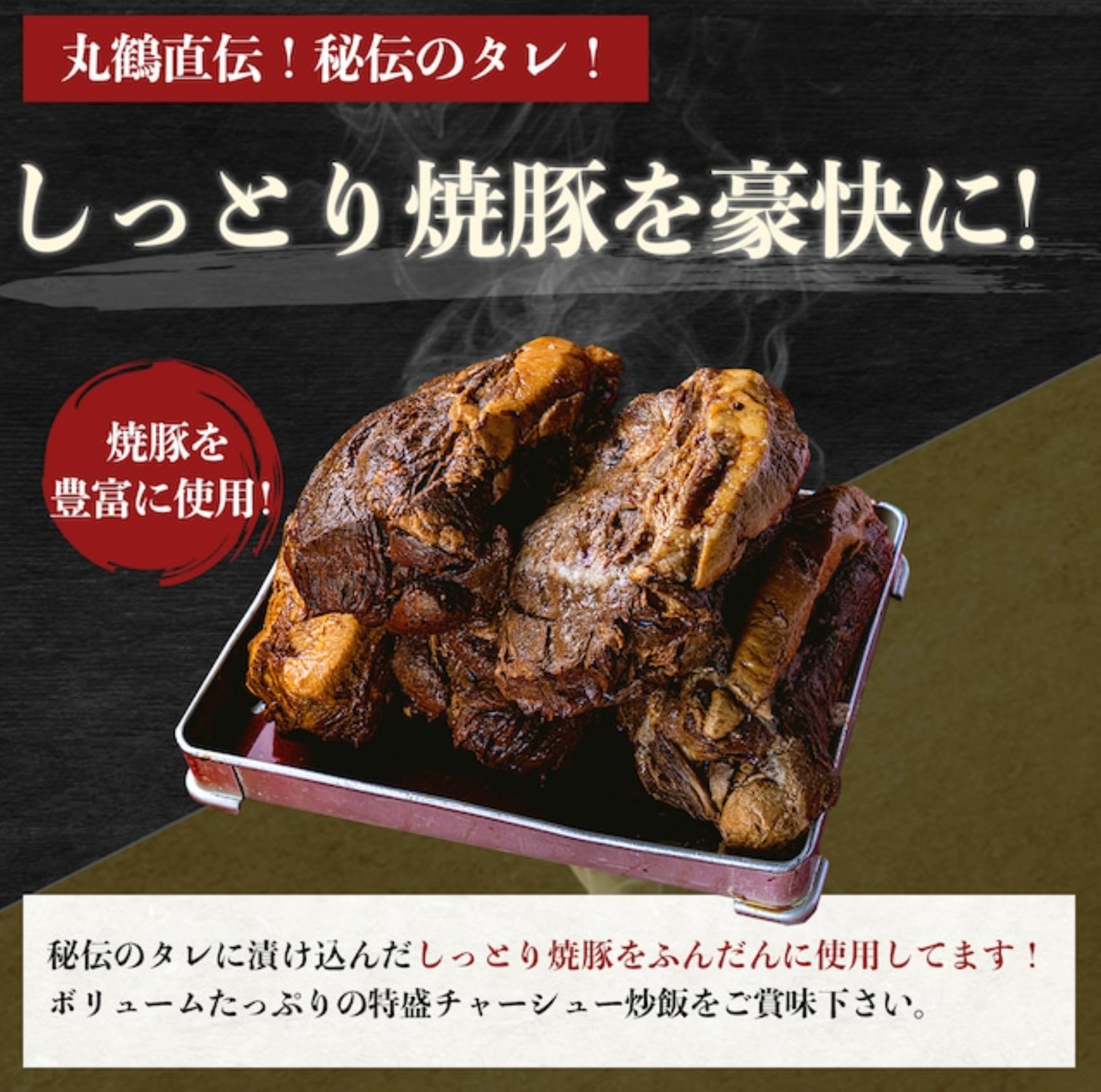【抽選販売】2024福袋 丸鶴冷凍しっとりチャーシュー炒飯(3食セット)+丸鶴魂レンゲ付(2024年1月5日発送予定) | 丸鶴魂 〜maruturu soul〜 by城咲仁 powered by BASE 【抽選販売】2024福袋 丸鶴冷凍しっとりチャーシュー炒飯(3食セット)+丸鶴魂レンゲ付(2024年1月5日発送予定) | 丸鶴魂 〜maruturu soul〜 by城咲仁 powered by BASE