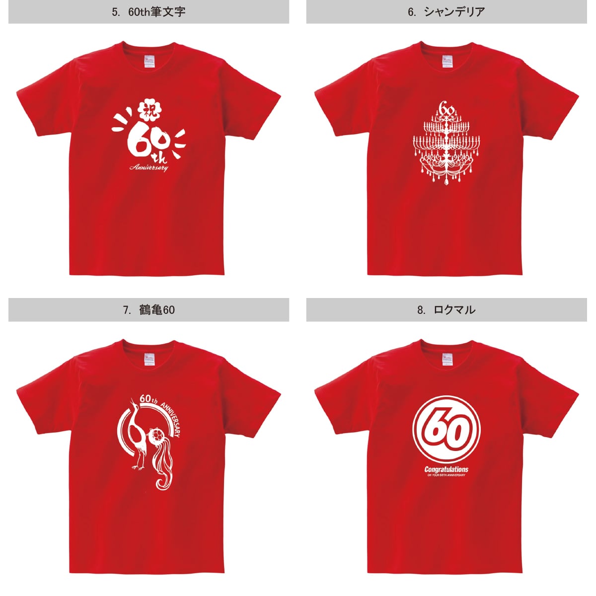 選べるデザイン 還暦祝い 祝60歳 メッセージTシャツ ms60 六十歳の長寿お祝い 退職 定年 上司 父 母 祖父 祖母 男性 女性