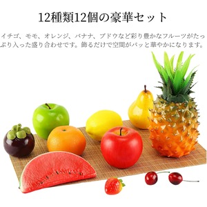 食品サンプル フルーツ 果物 12種類 12個セット 盛り合わせ 模型 造花 インテリア ディスプレイ デッサン 写真 撮影 小道具 店舗 装飾 パーティー 飾り付け イチゴ モモ オレンジ バナナ ブドウ LB0GY36WRWB