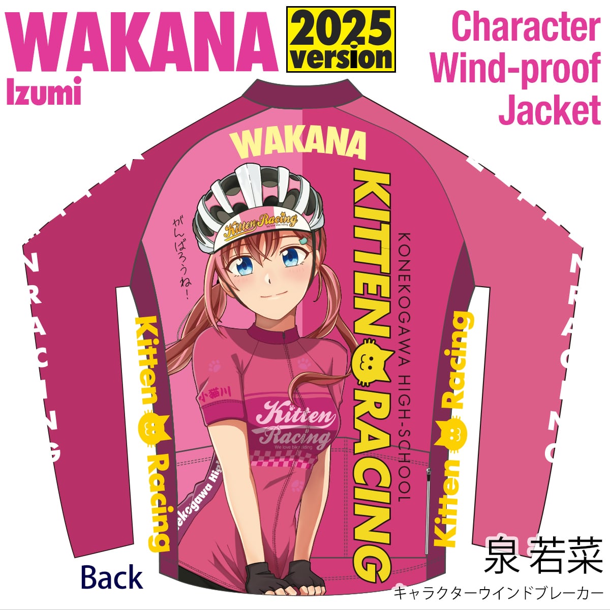 43) 2025泉 若菜 キャラクターウインドブレーカー | kittenRacing