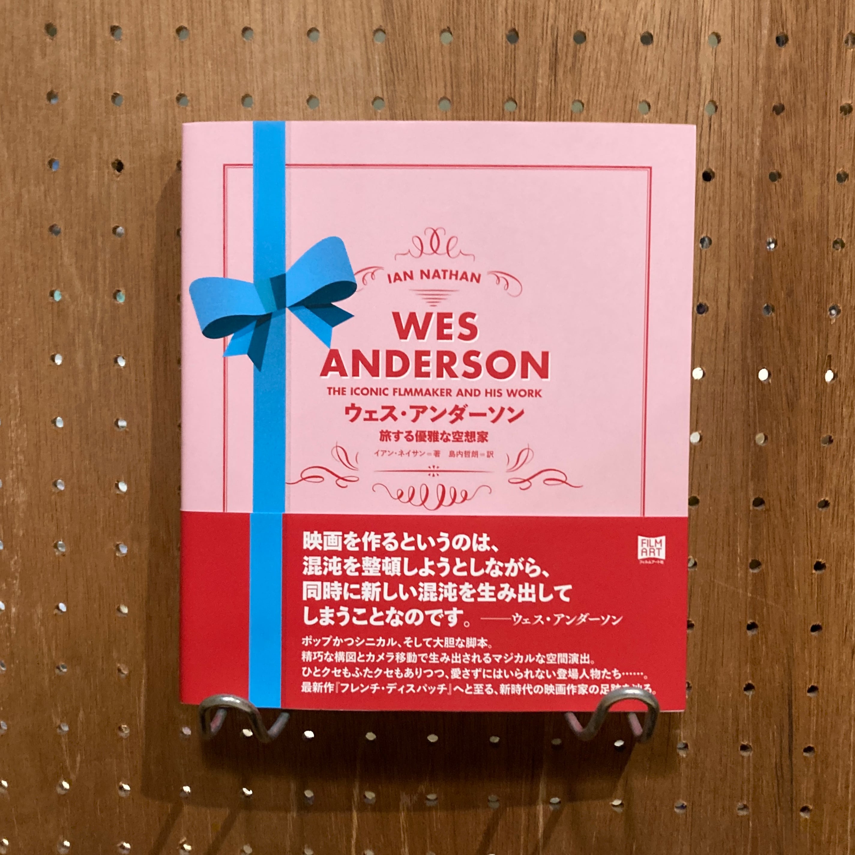 ウェス・アンダーソン 旅する優雅な空想家 Wes Anderson The Iconic