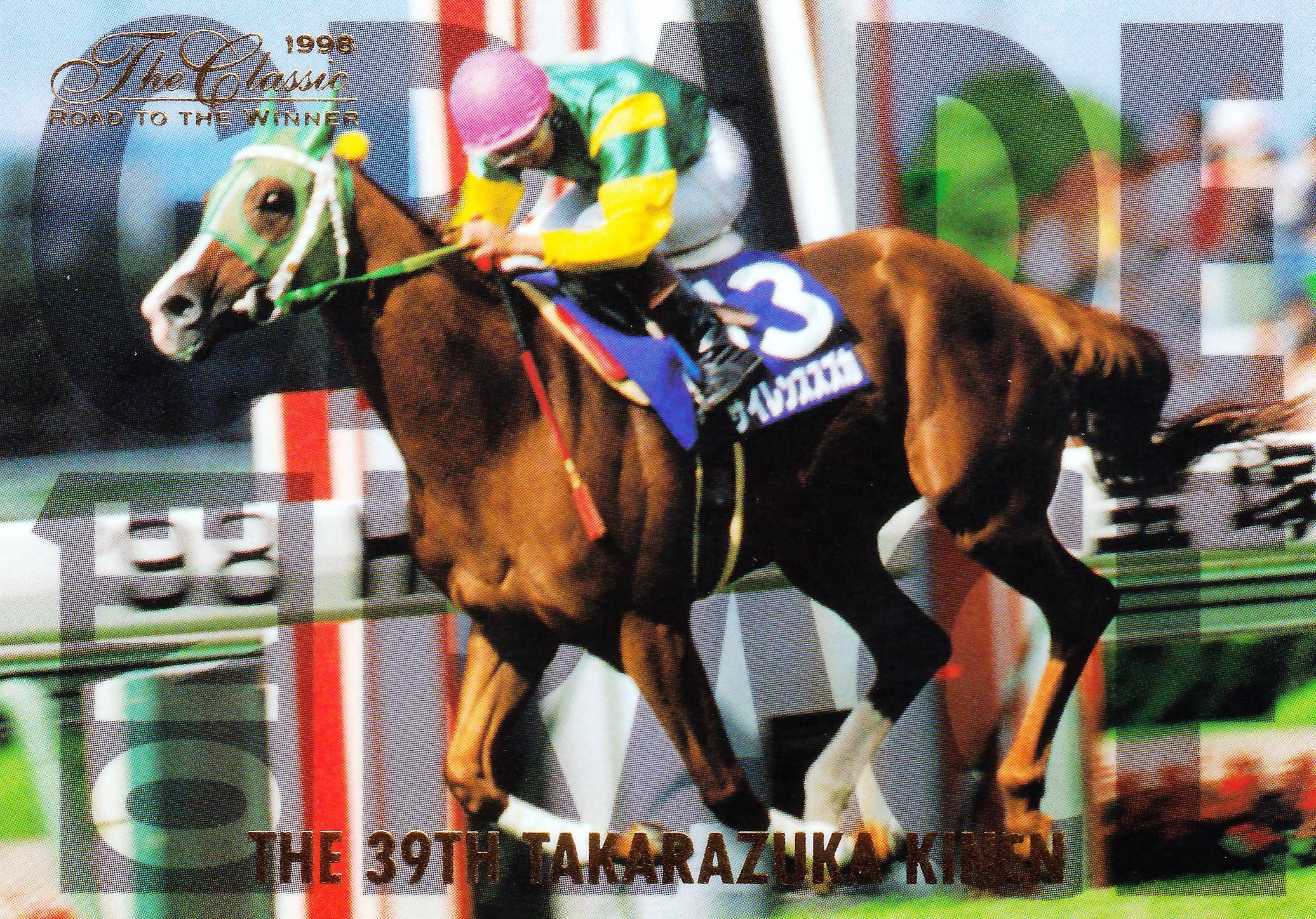 ピルサドスキー：第17回 ジャパンカップ「The Classic 1998 Road To