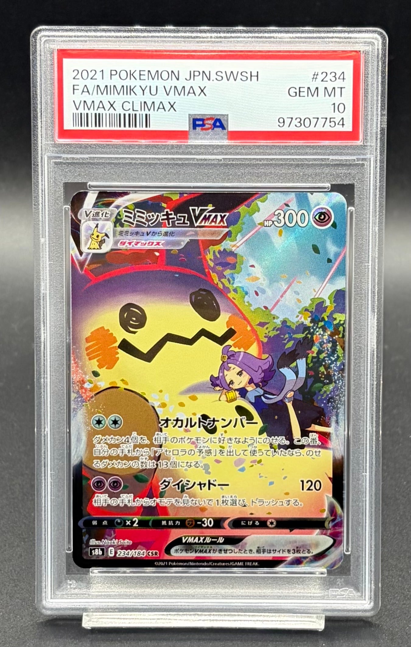 PSA10 メガカイリューex【SAR】{246/193} [M2a] | ワンピース