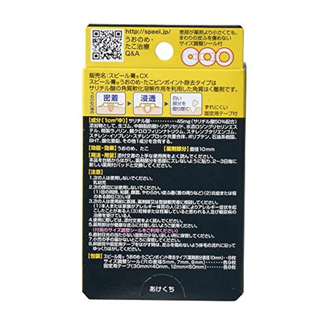 ニチバン フットケア スピール膏CX うおのめ・たこピンポント除去タイプ 直径10mm SPCXN