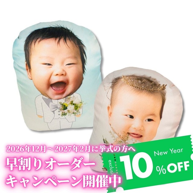【wedding】ミニ顔ハメ ウエイトクッション 2個セット