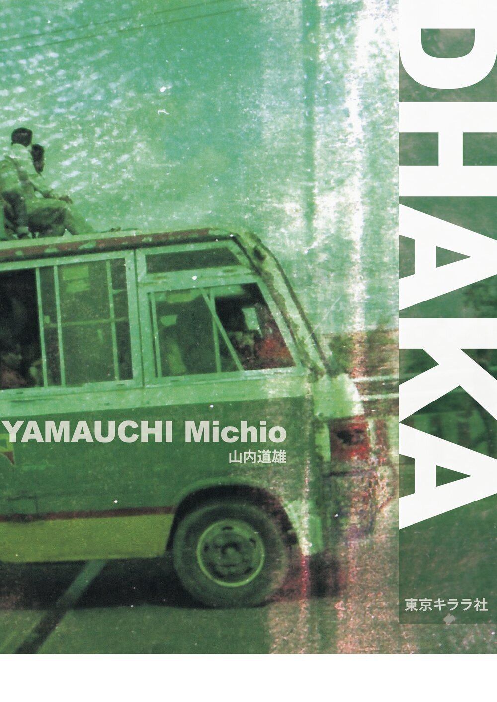 『THE DEAD revised edition 』 死体写真集 釣崎清隆 釣崎清隆写真集『THE DEAD revised edition』 | 東京キララ社