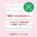 「紫香〜MURASAKI〜」カラオケ音源（ピアノ伴奏）ダウンロード