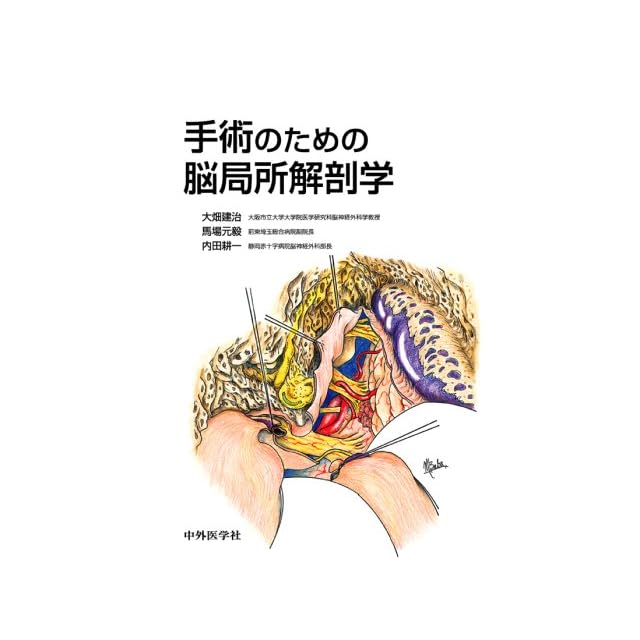 手術のための脳局所解剖学 | PAY ID
