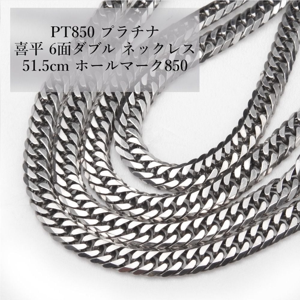 PT850 プラチナ 喜平 6面ダブル ネックレス キヘイ 50cm ホールマーク