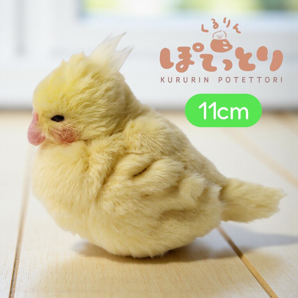 ぬいぐるみ】 オカメインコ ぽてっとり／手乗りサイズ ふわふわ 鳥