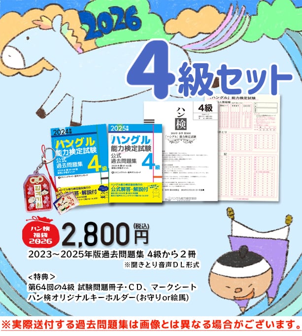 ハングル能力検定協会オンラインショップ